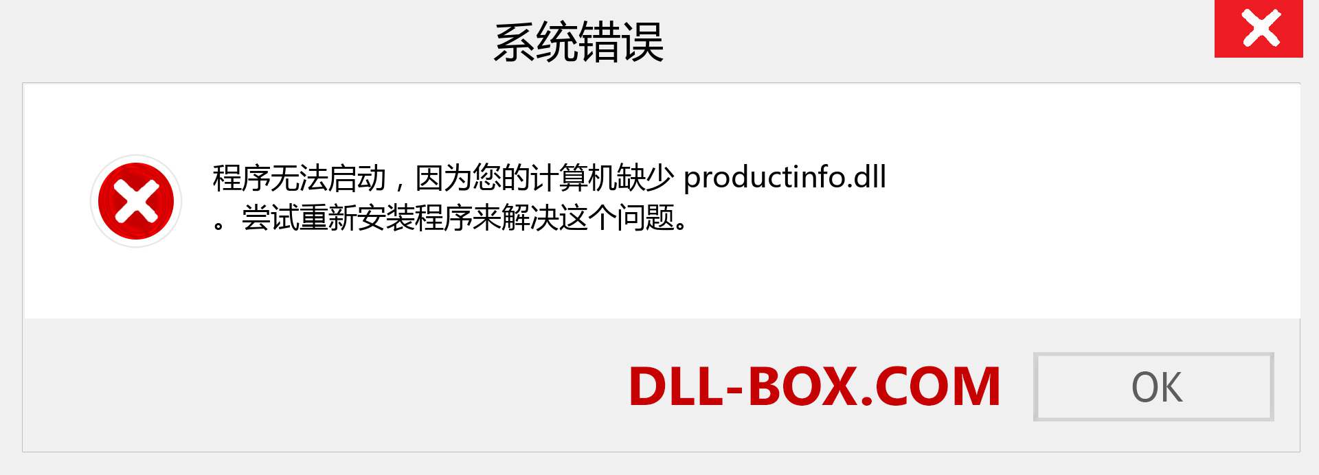 productinfo.dll 文件丢失？。 适用于 Windows 7、8、10 的下载 - 修复 Windows、照片、图像上的 productinfo dll 丢失错误